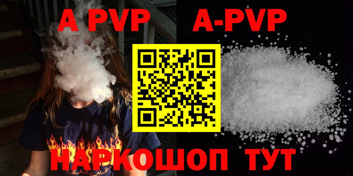 Долгопрудный  Альфа ПВП Соль  А ПВП Crystall  Вход с VPN  A PVP VHQ 