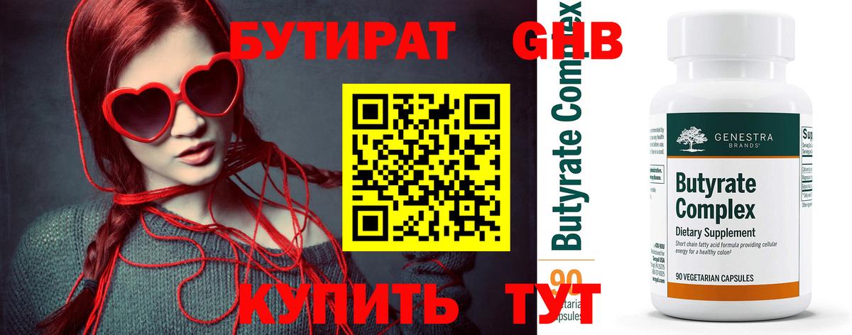 Долгопрудный  БУТИРАТ бутик  Вход с VPN 