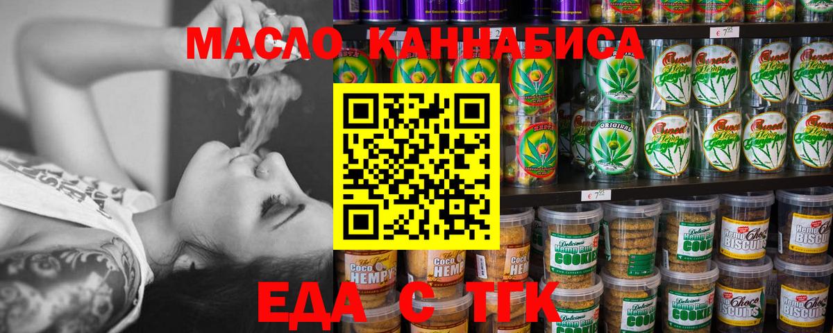 Долгопрудный  Cannafood марихуана  Вход с VPN 