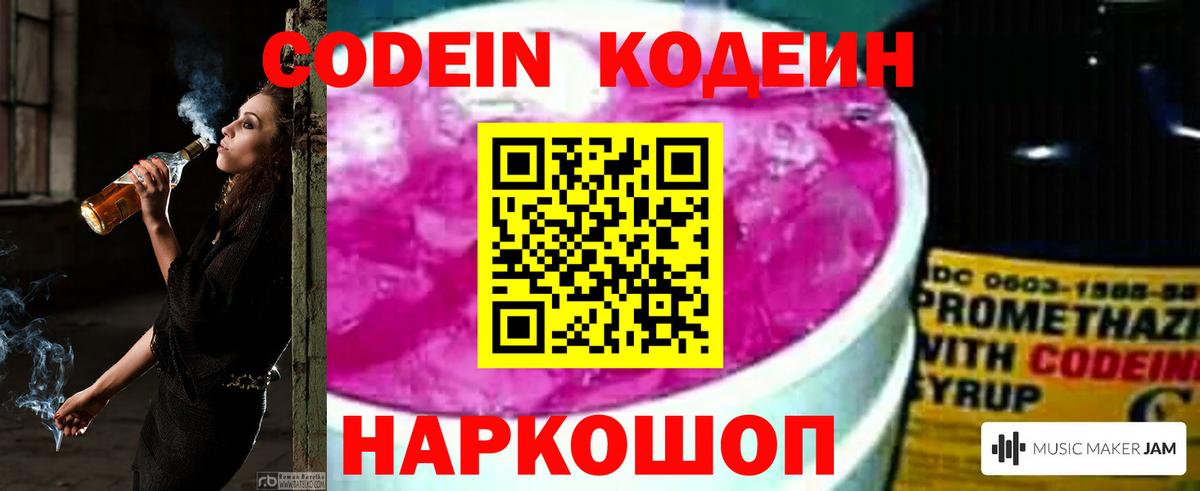 Долгопрудный  Codein напиток Lean (лин)  Кодеиновый сироп Lean напиток Lean (лин)  Вход с VPN 