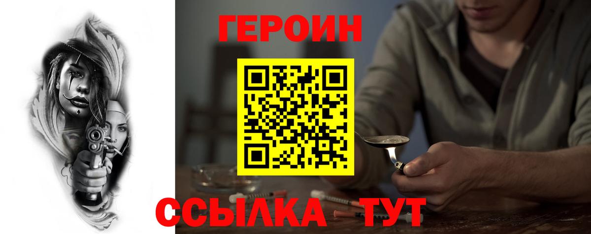 ГЕРОИН хмурый Долгопрудный