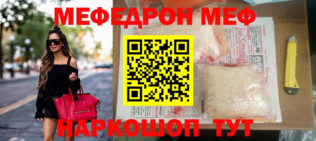 МЯУ-МЯУ мука  Вход с VPN  МЕФ мяу мяу  Долгопрудный 