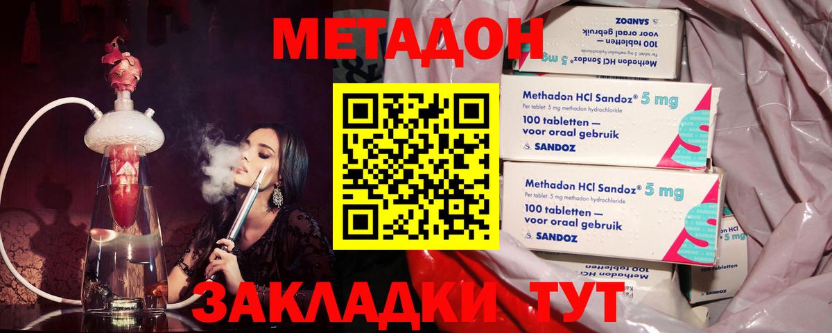 Долгопрудный  Метадон methadone  Вход с VPN 